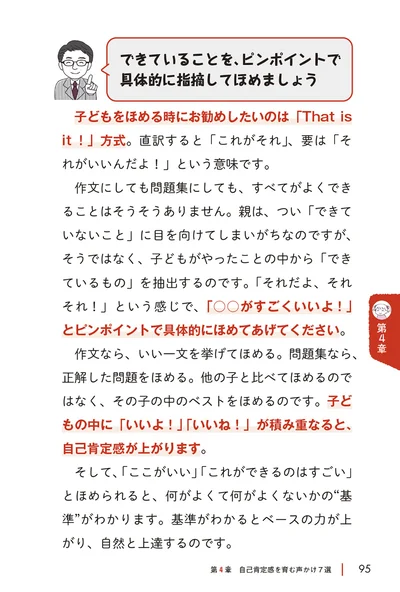 ピンポイントで具体的に指摘してほめましょう