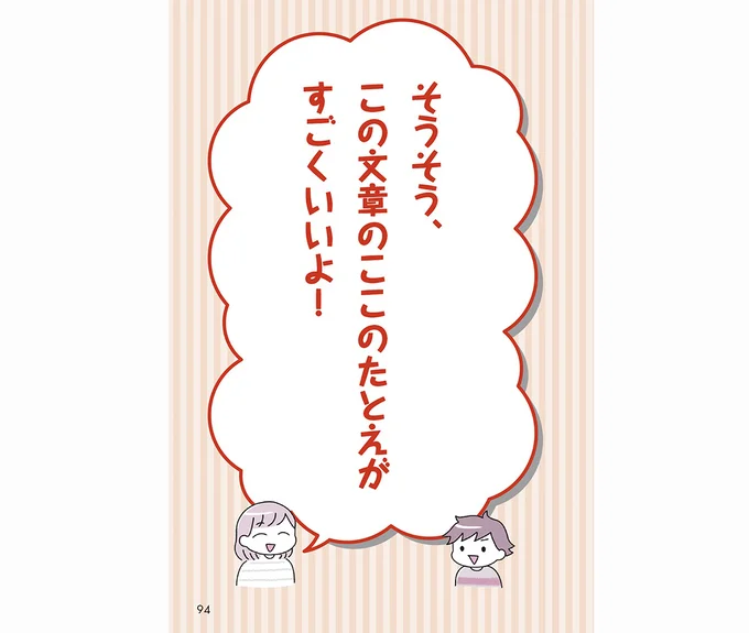 親の言葉一つで、子どもの力を引き出してあげることもできる