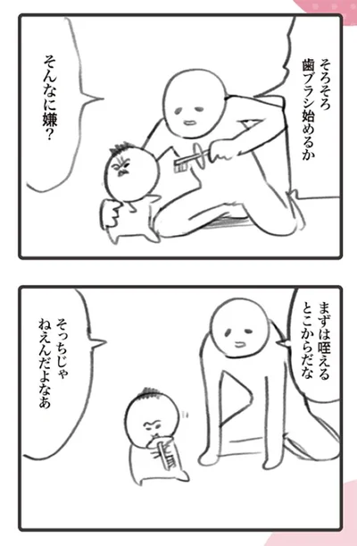 そろそろ歯ブラシ始めるか