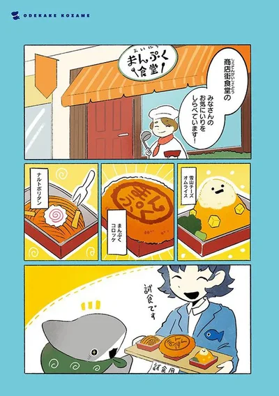    『おでかけ子ザメ』より