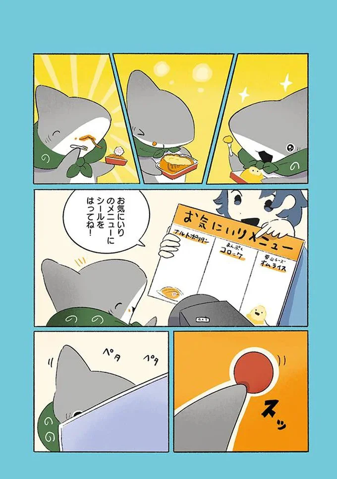    『おでかけ子ザメ』より