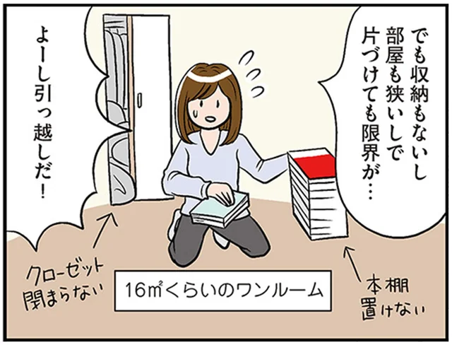 脱・汚部屋！DIYで自分好みの部屋にインテリアをアレンジ／ひとりぐらしもプロの域（2）