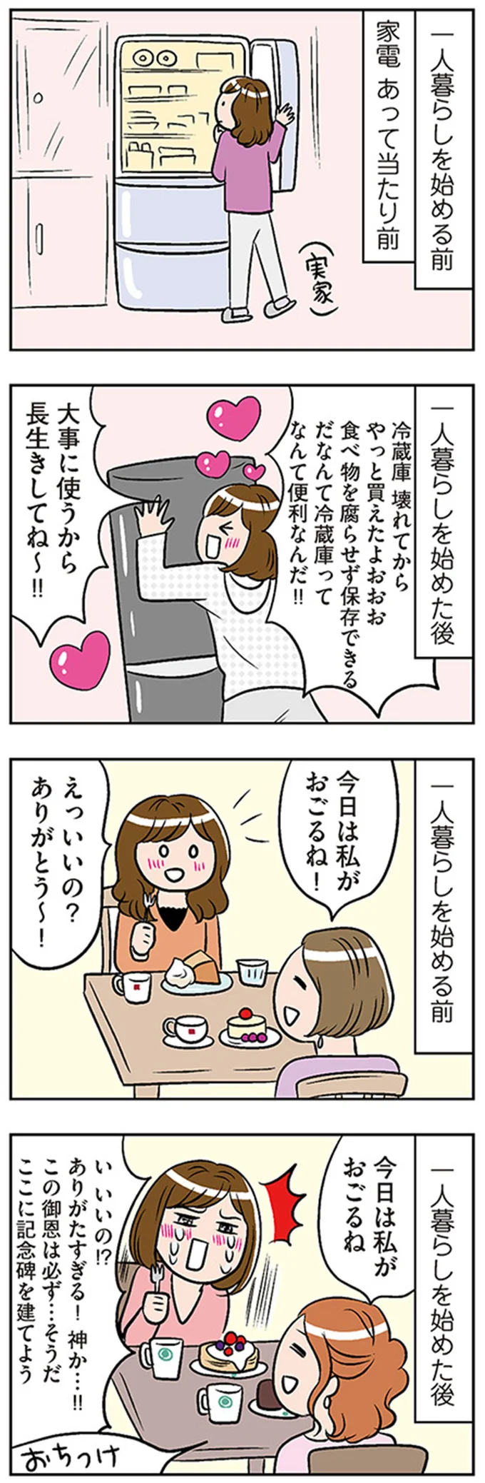今日は私がおごるね！