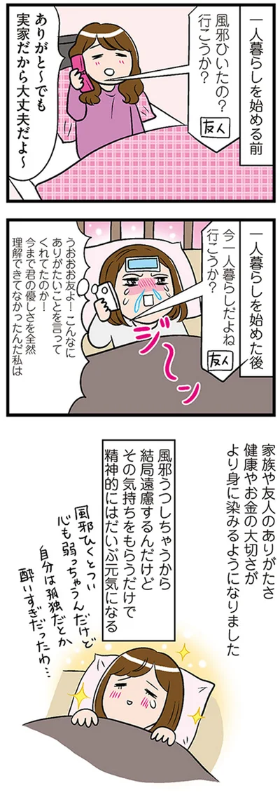 家族や友人のありがたさ　健康やお金の大切さが　より身に染みるようになりました