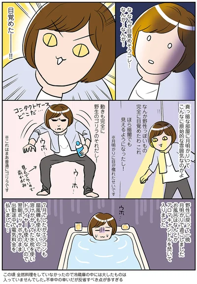 な　なんか目覚めそうコレ…