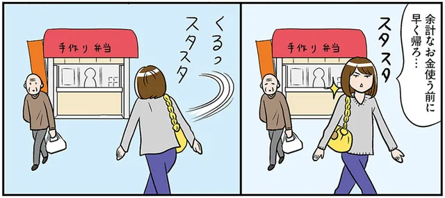 買う？買わない？節約したいけど、新しいお弁当屋さんに誘惑されちゃう！／ひとりぐらしもプロの域（9）
