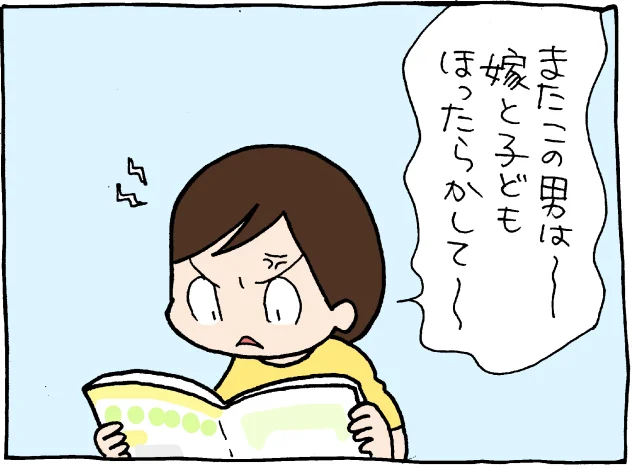 漫画『離婚していいですか？』の夫に、再びイライラ…！