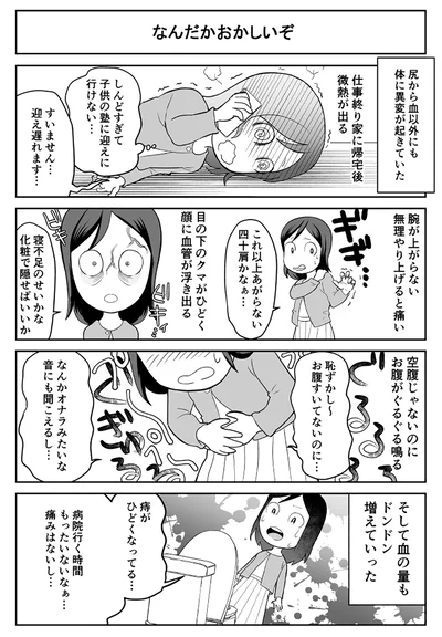 体に異変が起きていた