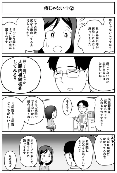 『大腸がんステージ4ですが標準治療しながら漫画家デビューして経過観察になりました』より