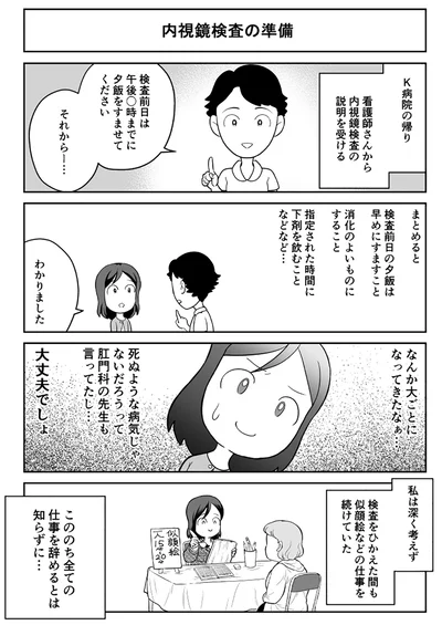 『大腸がんステージ4ですが標準治療しながら漫画家デビューして経過観察になりました』より