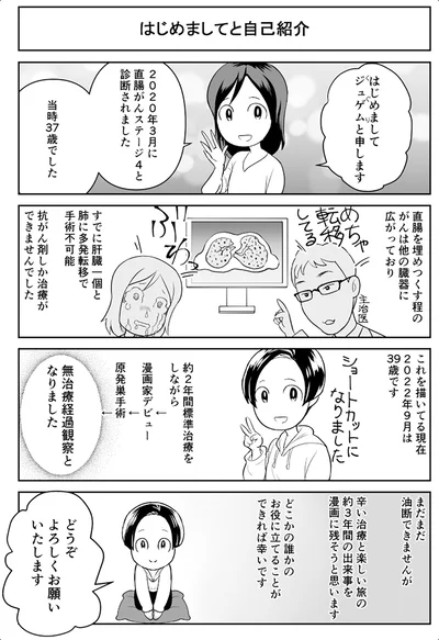  はじめましてと自己紹介