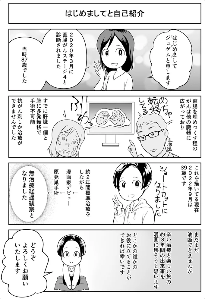  はじめましてと自己紹介