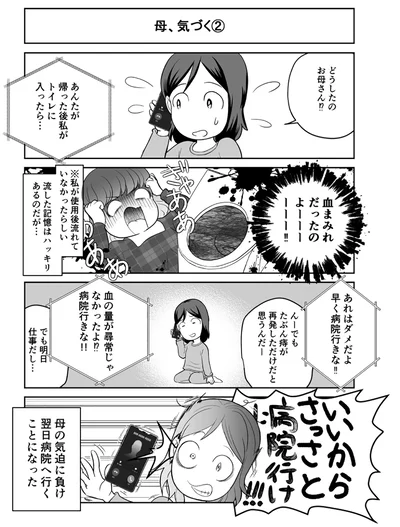 翌日病院へ行くことになった