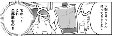 これ全部飲むの⁉