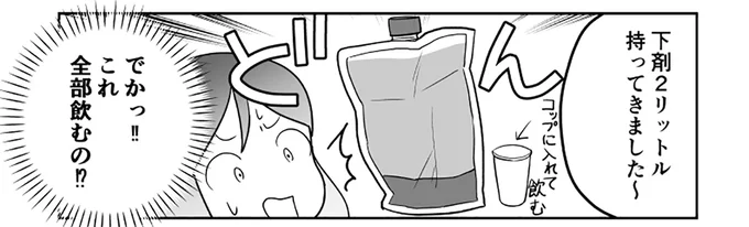 これ全部飲むの⁉