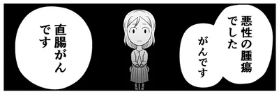 悪性の腫瘍でした