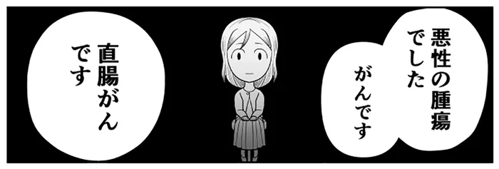 「悪性の腫瘍でした」主治医からの告知に頭が真っ白に。／大腸がんステージ4ですが標準治療しながら漫画家デビューして経過観察になりました（5）