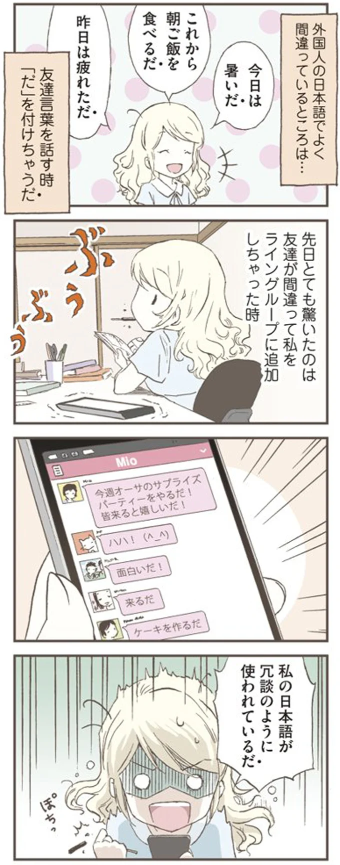 「だ」を付けちゃうだ