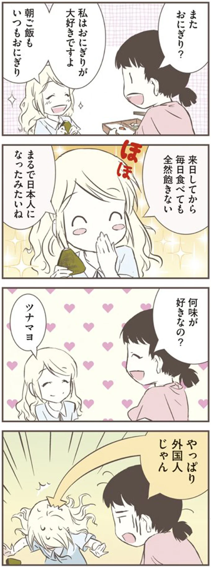 『北欧女子オーサが見つけた日本の不思議』より