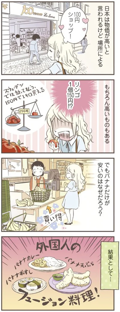 『北欧女子オーサが見つけた日本の不思議』より