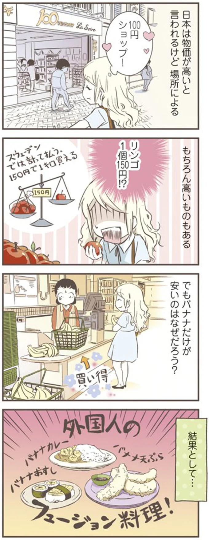 『北欧女子オーサが見つけた日本の不思議』より
