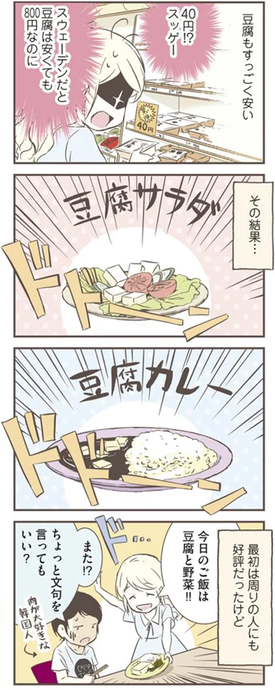 『北欧女子オーサが見つけた日本の不思議』より
