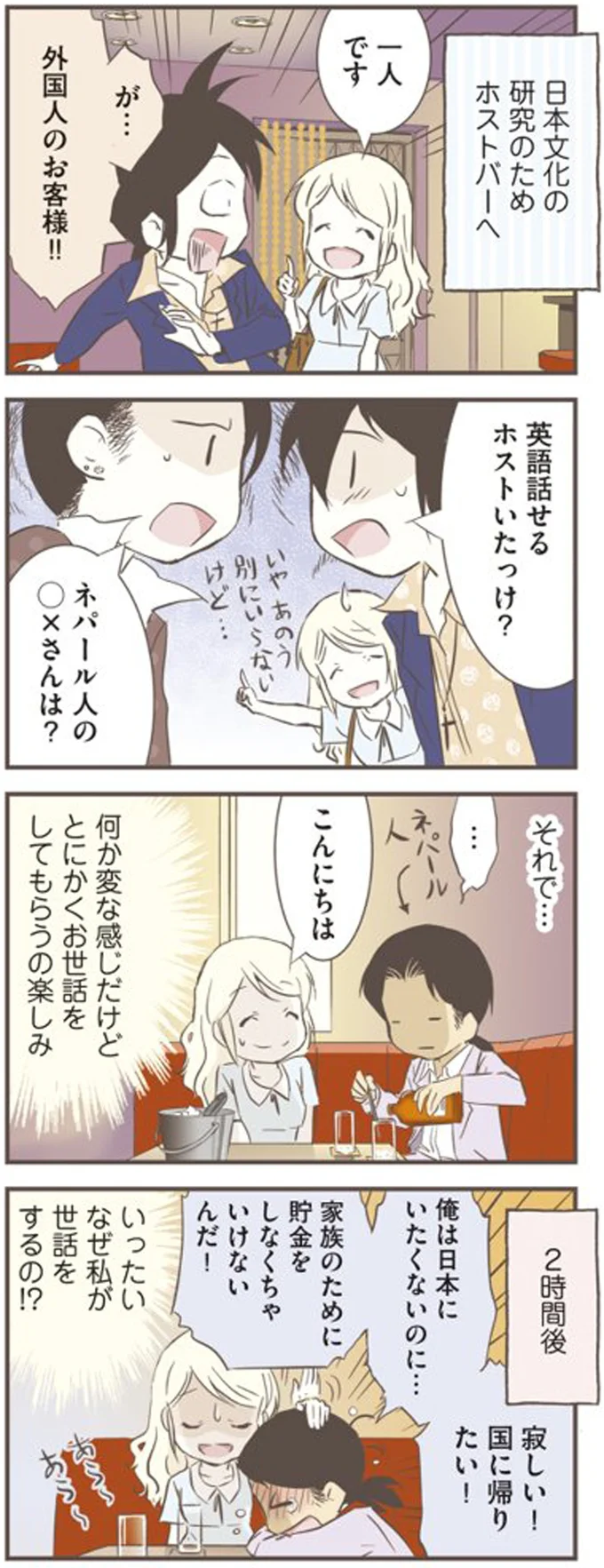 『北欧女子オーサが見つけた日本の不思議』より