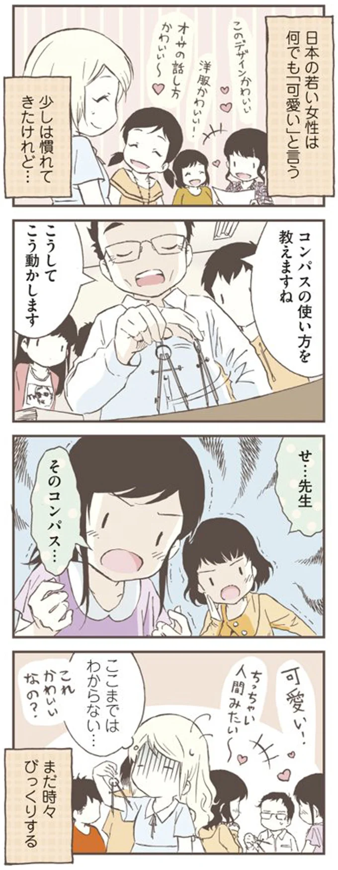 『北欧女子オーサが見つけた日本の不思議』より