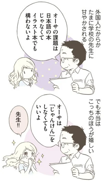 『北欧女子オーサが見つけた日本の不思議』より
