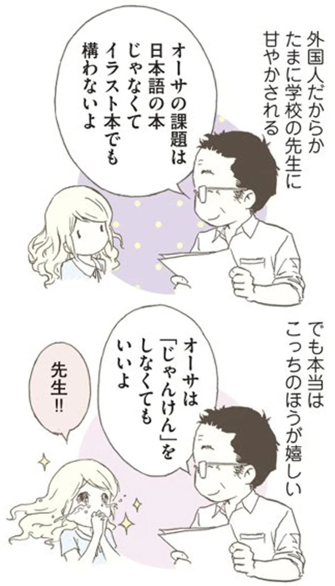 『北欧女子オーサが見つけた日本の不思議』より