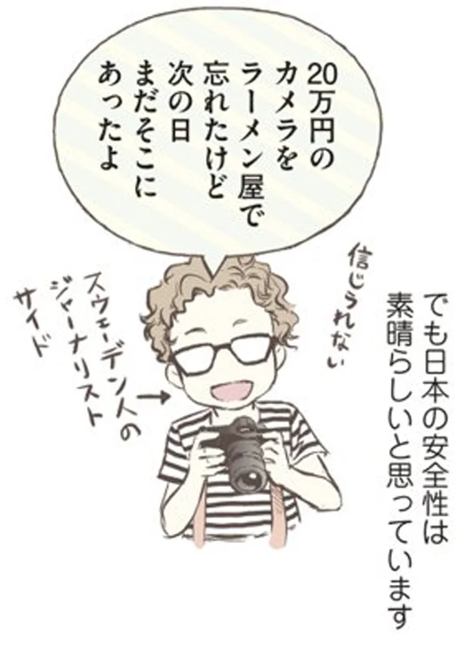 日本の安全性は素晴らしいと思っています