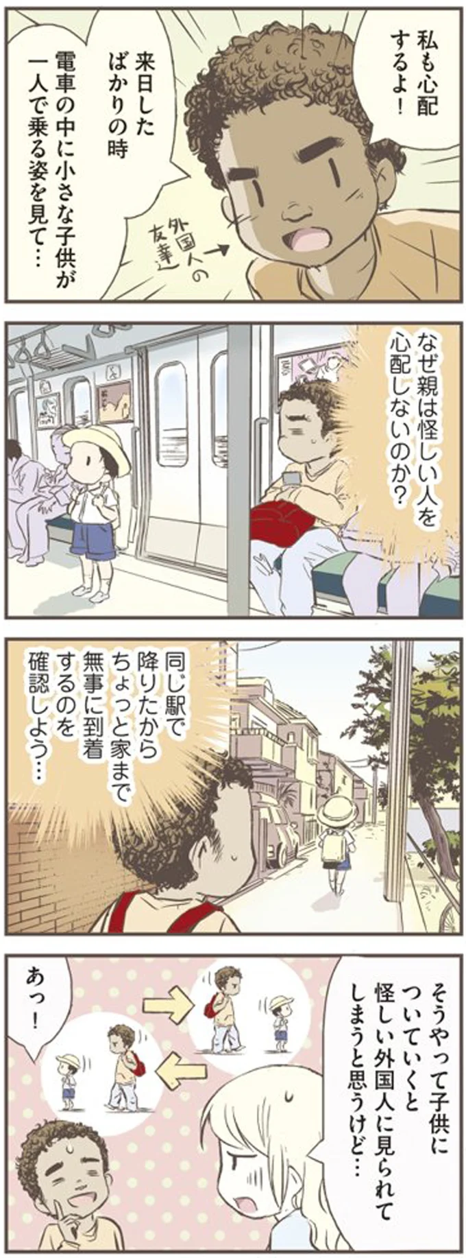 私も心配するよ！