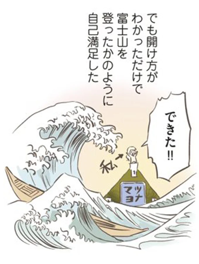 できた！！