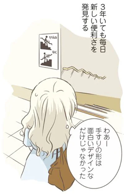 3年いても毎日新しい便利さを発見する