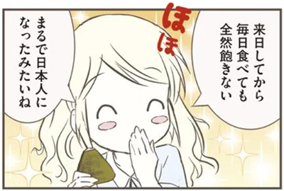 まるで日本人になったみたいね