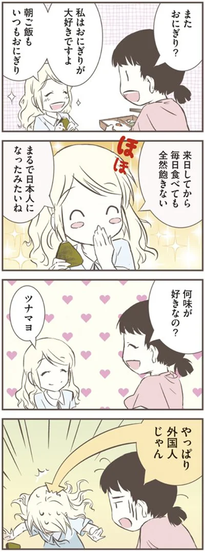 おにぎりが大好きですよ