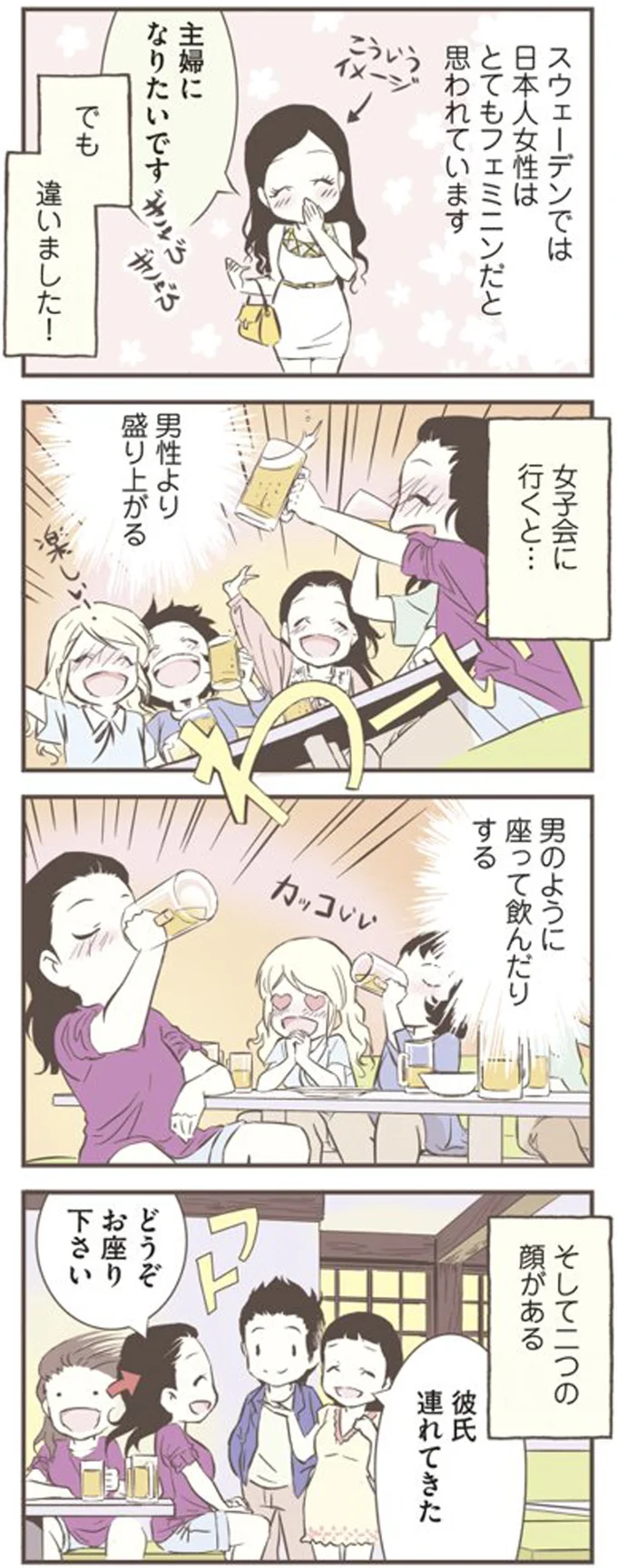 女子会に行くと…