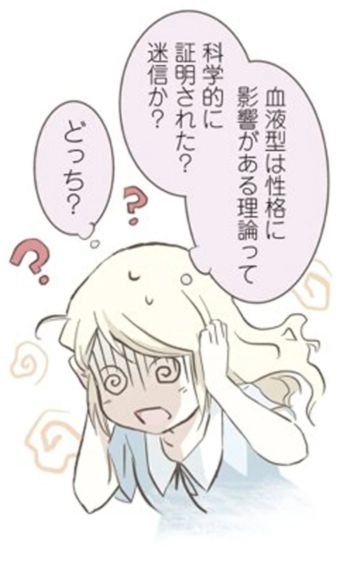 証明された？迷信か？