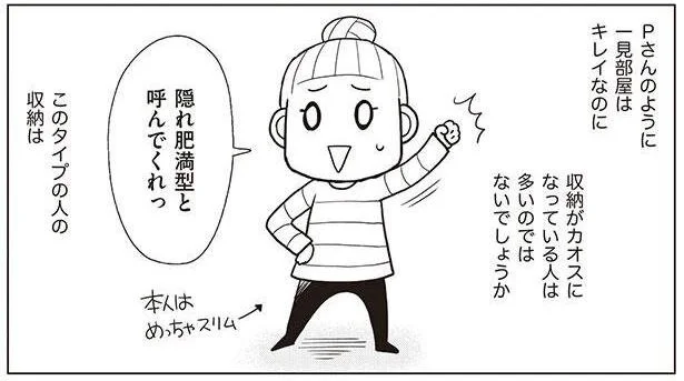 「とりあえず」で収納。部屋は綺麗なのにクローゼットがカオスな友人は「隠れ肥満型」？／二度と散らからない部屋になりました 見えないところも整理整頓編（3）