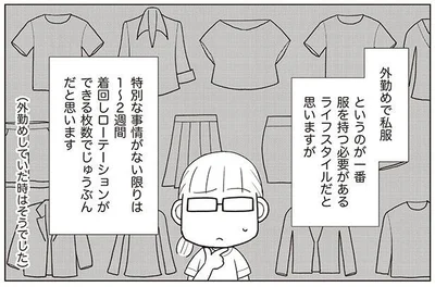 1〜2週間着回しローテーションができる枚数で