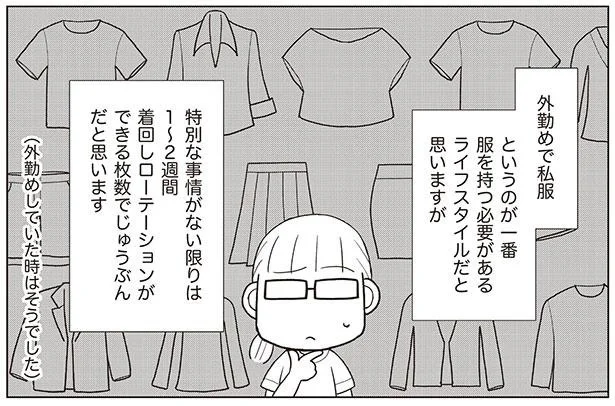 洋服は毎日使うもの。管理する手間を少しでも減らして、クローゼットをすっきりさせたい／二度と散らからない部屋になりました 見えないところも整理整頓編（6）