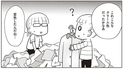 変色したんだね…