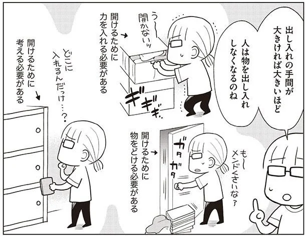 片付け長続きの秘訣は「ストレスをなくすこと」！ 収納は八割を目安にして快適に／二度と散らからない部屋になりました 見えないところも整理整頓編（9）