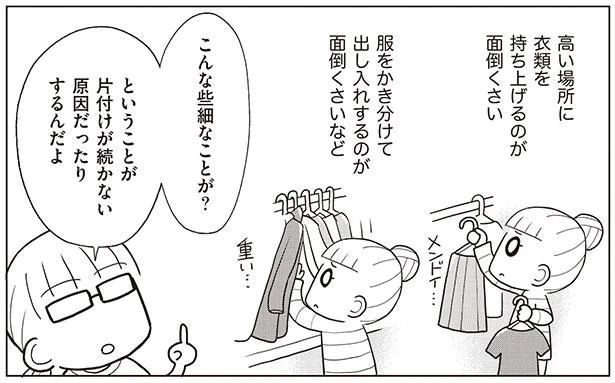 毎日行っても苦にならない収納パターンは？ 片付けの小さな障害をなくそう！／二度と散らからない部屋になりました 見えないところも整理整頓編（10）