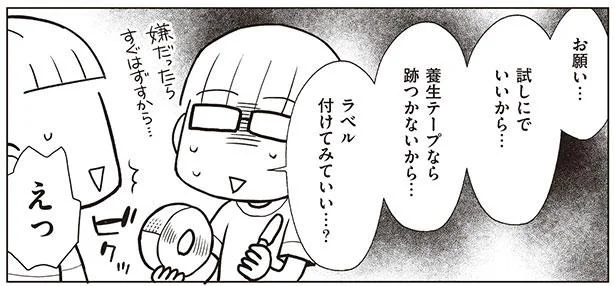 ラベル付けてみていい…？