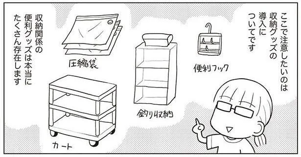 買っても上手く使えないかも？ 便利な収納グッズは導入タイミングを見極めて／二度と散らからない部屋になりました 見えないところも整理整頓編（13）