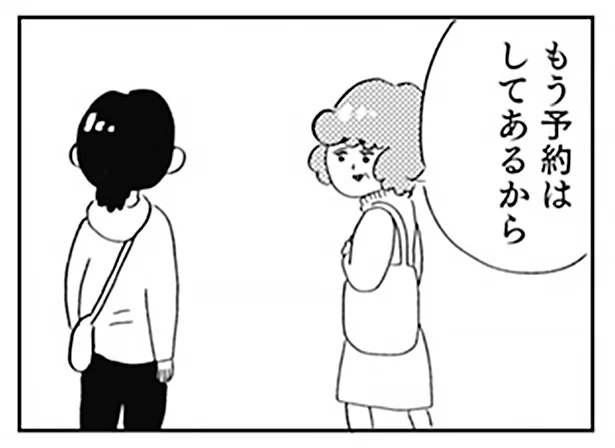 もう予約はしてあるから
