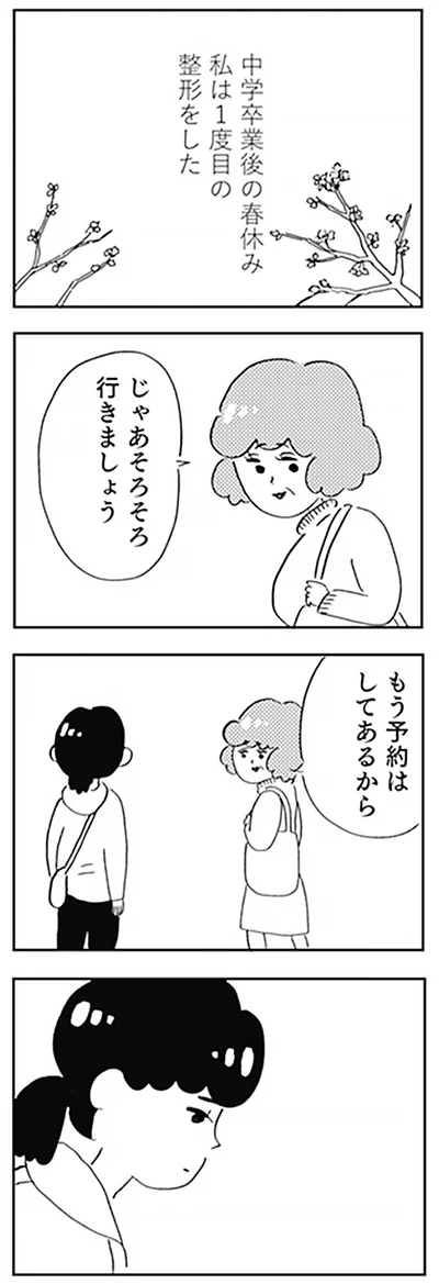 そろそろ行きましょう