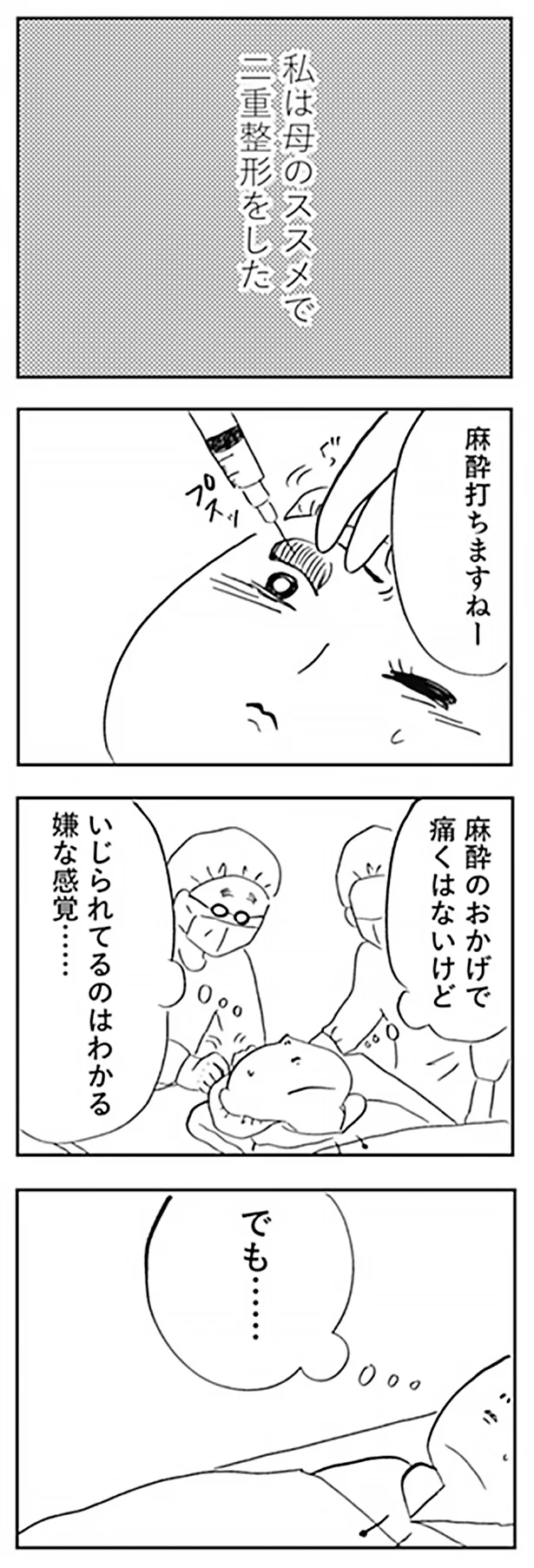 嫌な感覚…