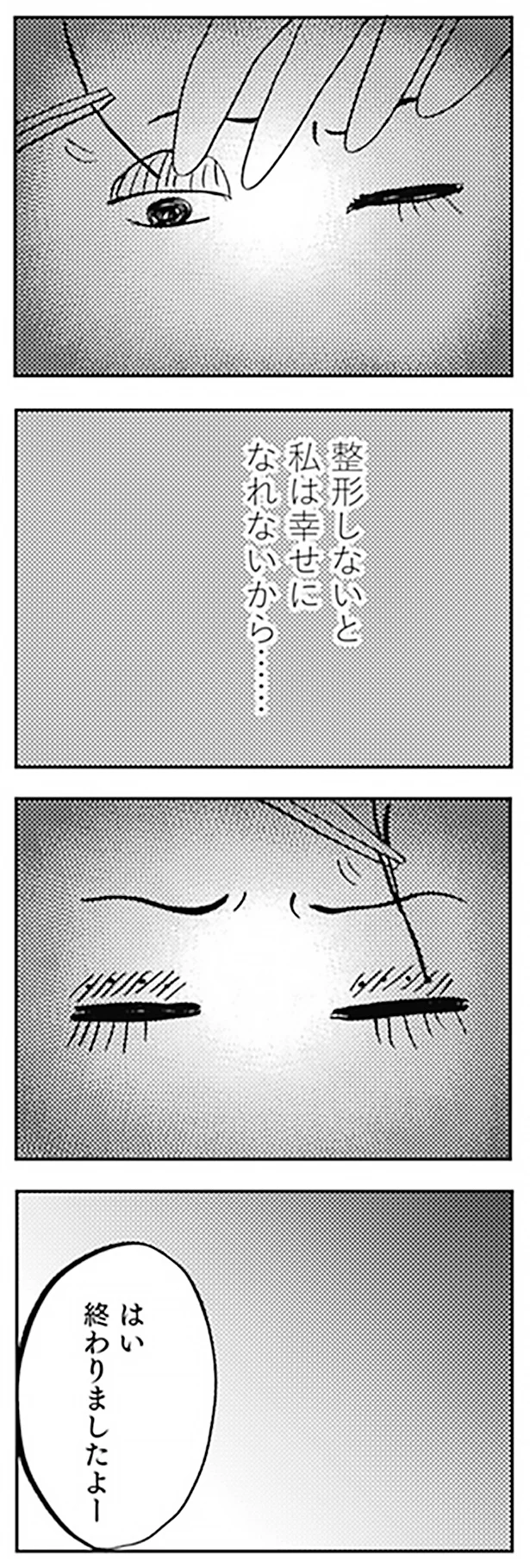 はい終わりましたよー